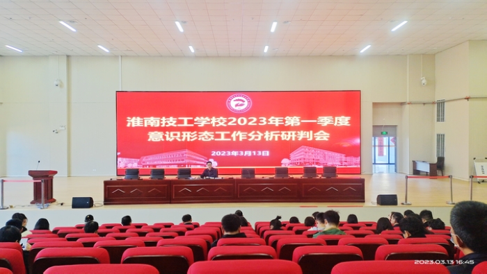 第一季度意識(shí)形態(tài)會(huì) (1).jpg